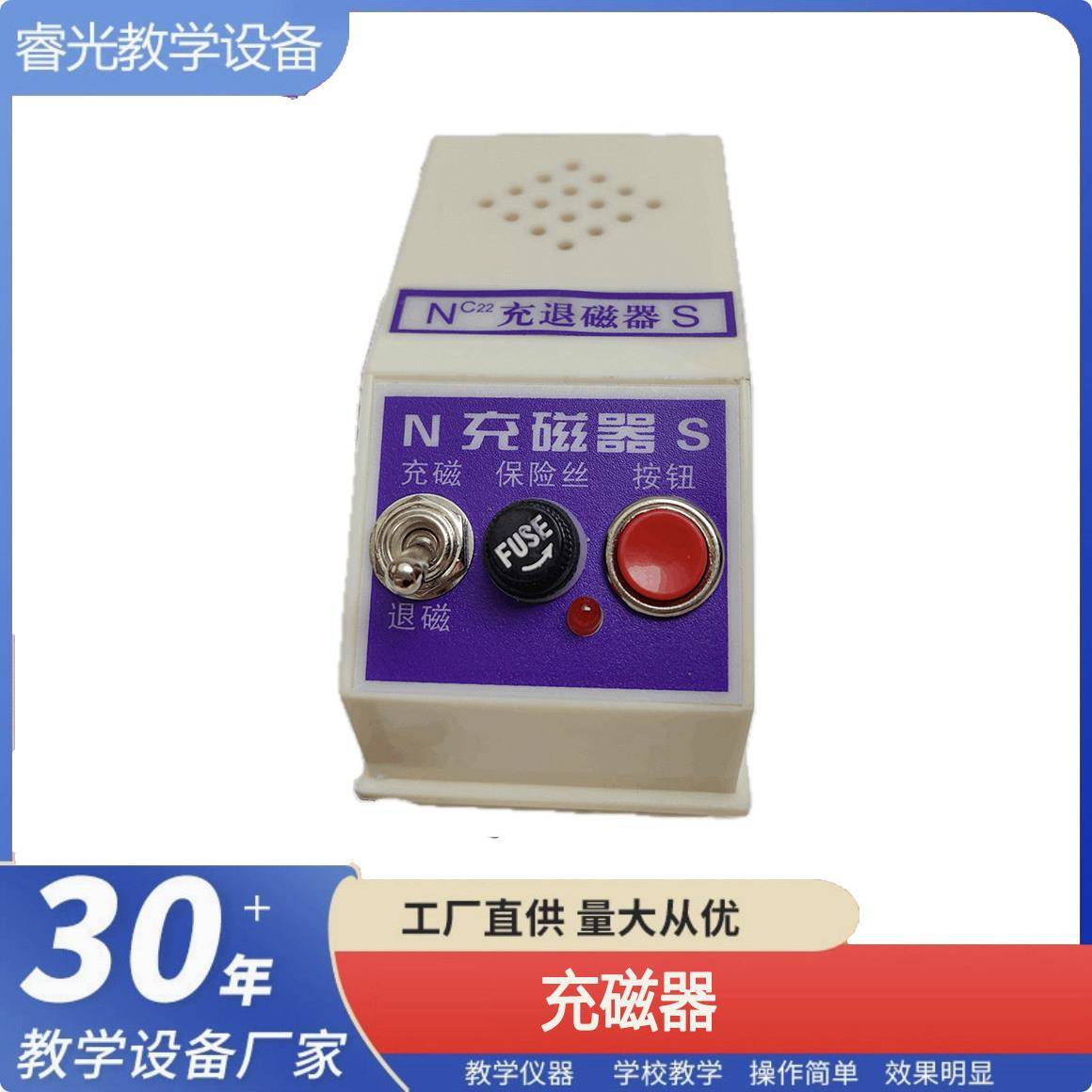 充磁器02023型充磁退磁两用物理实验教学仪器