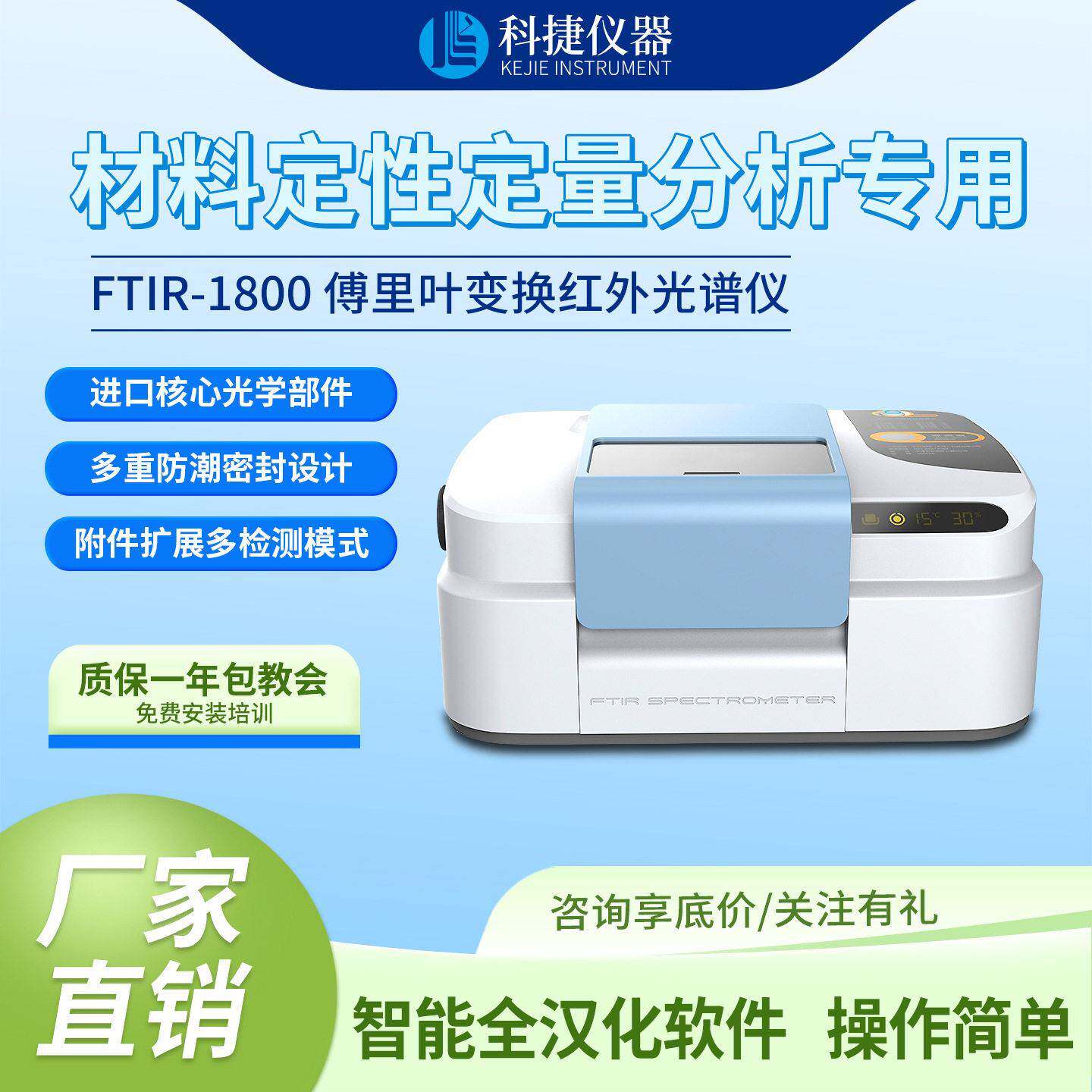 科捷傅立/里叶变换红外光谱仪实验室精检测仪金属元素分析设备