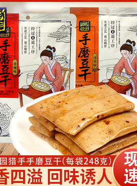 田园猎手手磨豆干卤香味香辣味248g独立包装Q弹豆腐干解馋零食