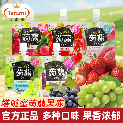 Tarami塔啦蜜果冻蒟蒻果冻魔芋吸吸果冻休闲小零食150g果味多口味