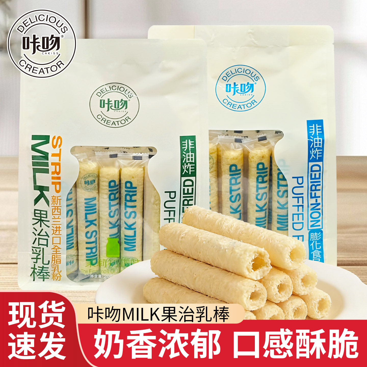 咔吻果治乳棒米棒风味非油炸儿童饼干休闲小吃休闲零食海盐味208g