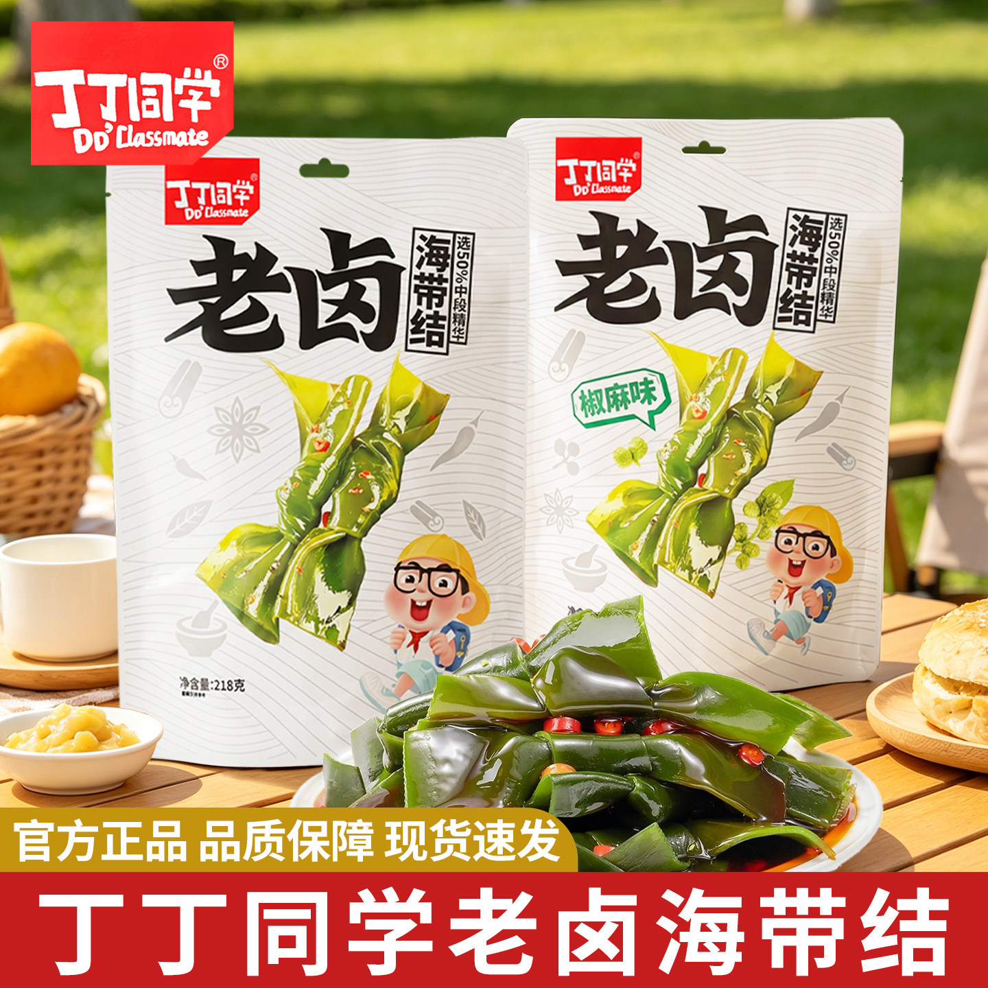 丁丁同学海带结椒麻味老卤味休闲解馋零食小吃海味独立小包装218g图片