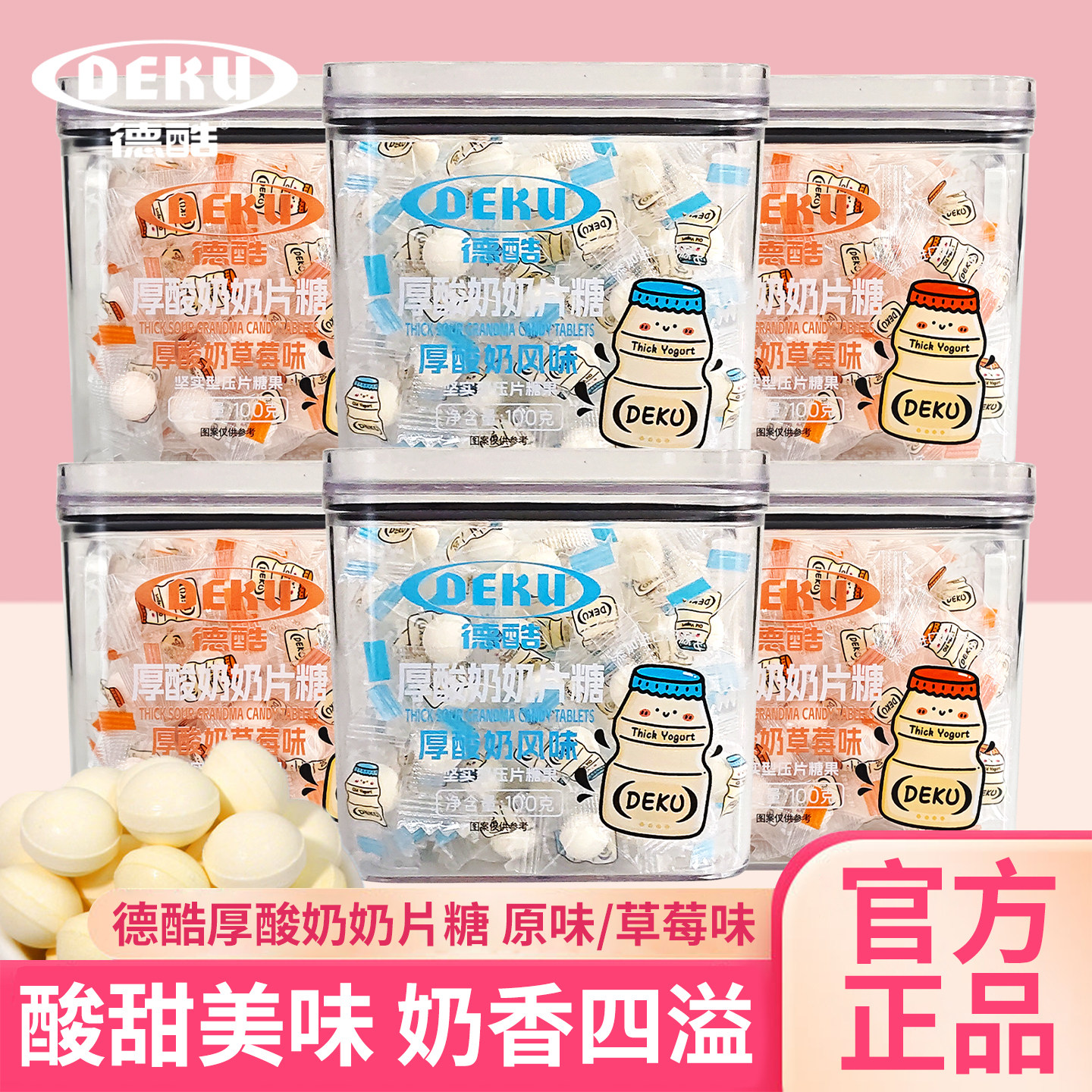 德酷厚酸奶风味奶片糖干吃奶片老酸奶贝片糖果草莓味休闲儿童零食