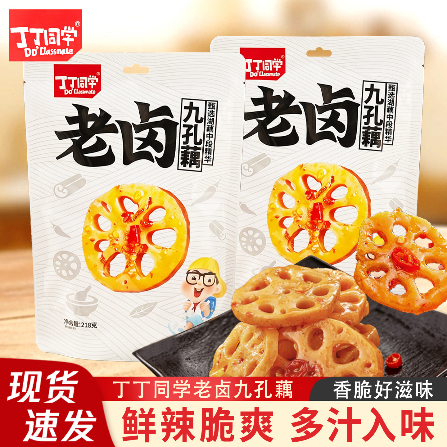 丁丁同学老卤九孔藕香辣卤味藕片小吃休闲零食即食独立小包装218g图片