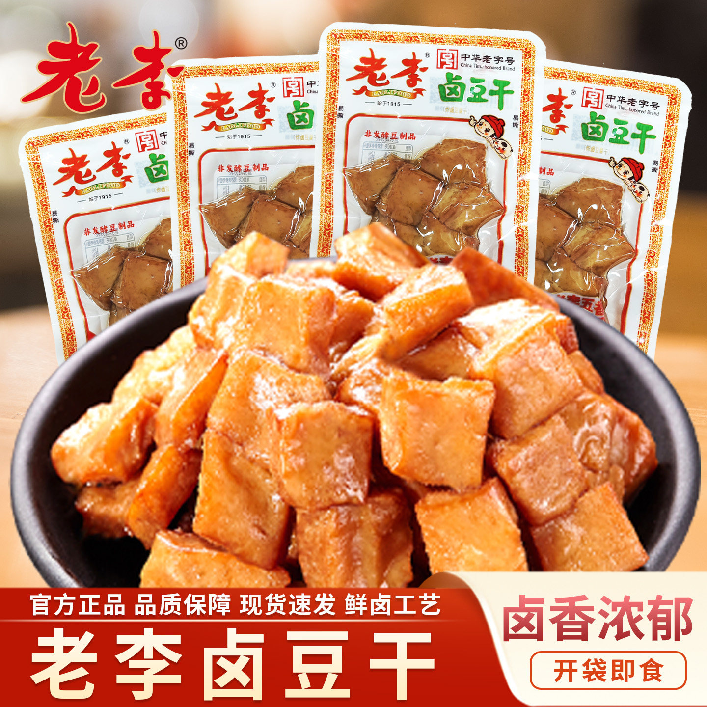 老李五香豆干温州特产小吃卤豆干散称小包装卤味休闲办公室零食