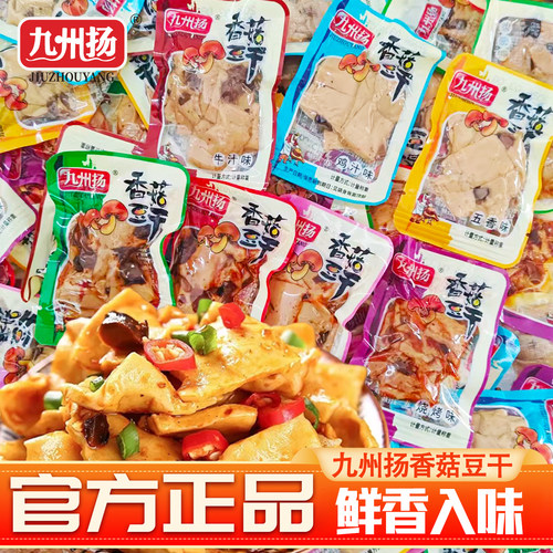 九州扬香菇豆干香辣五香味休闲追剧香干解馋零食品小吃独立小包装