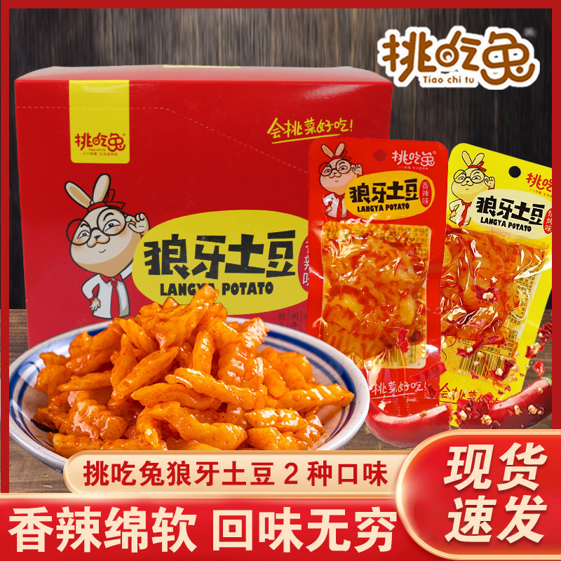 挑吃兔狼牙土豆开袋即食香辣烧烤土豆片袋装新款解馋休闲网红零食图片