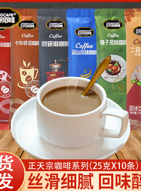 正天宗咖啡25g猫屎蓝山微研磨特浓卡布奇诺榛子风味速溶咖啡饮料