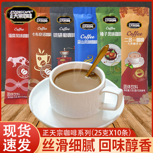正天宗咖啡25g多口味速溶