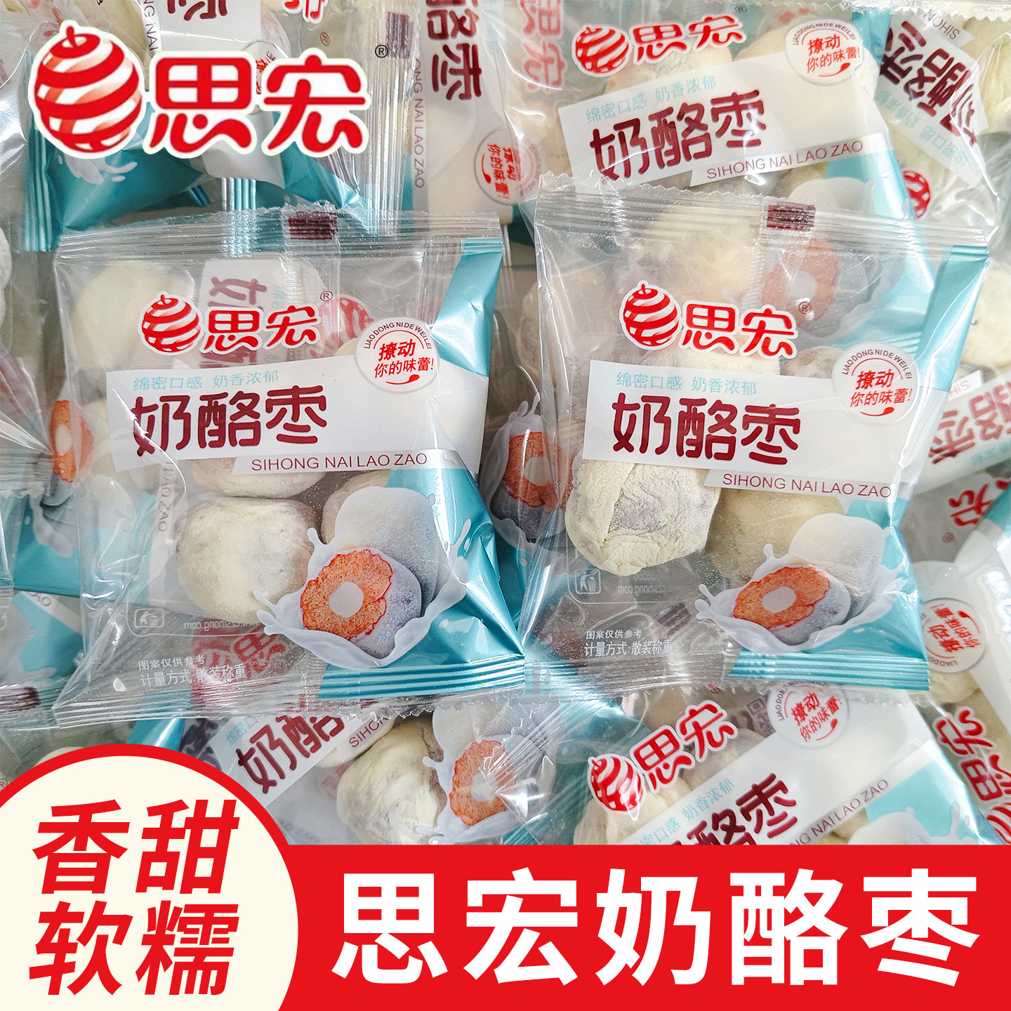 思宏奶酪枣网红零食酸奶雪花枣手工新疆奶芙枣独立小包装红枣杏仁