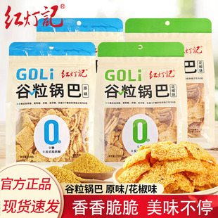 红灯记锅巴粗粮谷物农家玉米碜原味休闲小零食谷粒锅巴花椒味238g