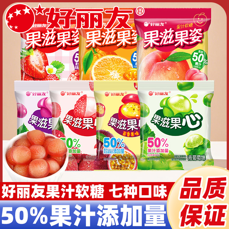 好丽友果滋果心夹心剥皮软喜糖小包装爆浆果汁橡皮糖儿童解馋零食