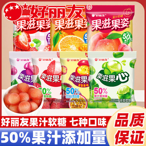 好丽友果滋果心夹心剥皮软喜糖小包装爆浆果汁橡皮糖儿童解馋零食
