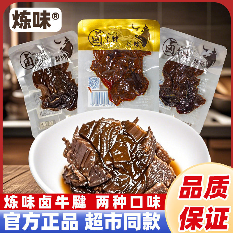 炼味卤牛腱子蜜汁卤香牛肉干独立小包装温州特产小零食办公室休闲