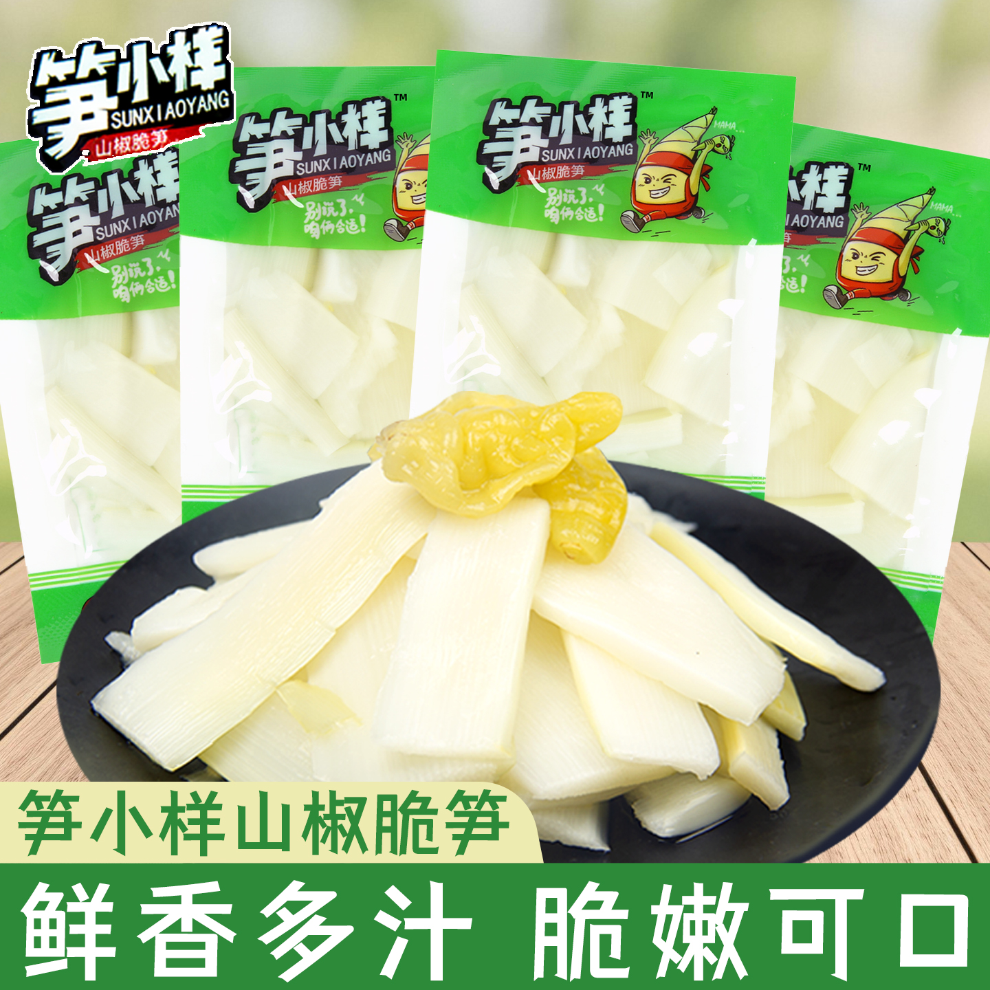 笋小样山椒脆笋干笋片笋条笋尖散装休闲泡椒竹笋零食小吃开袋即食