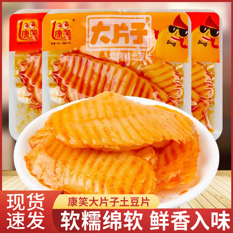 康笑大片子土豆片500g散装香辣味烧烤味解馋小零食爽口蔬菜干小吃