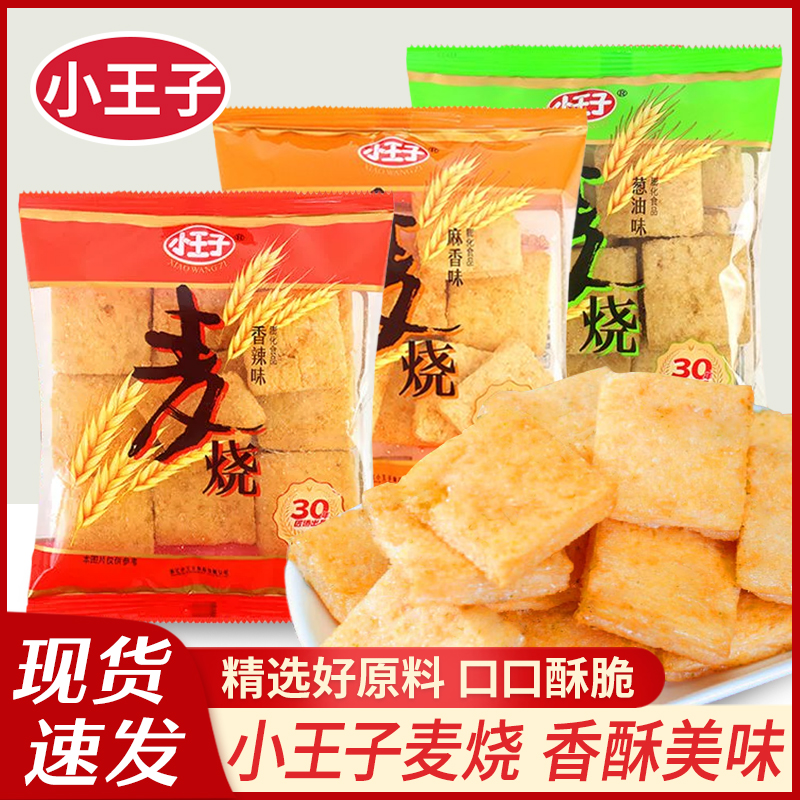 小王子麦烧经典零食学生儿童大礼包混合口味网红休闲小吃零食即食