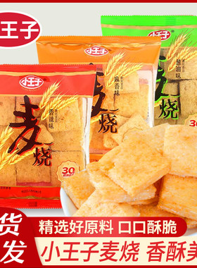 小王子麦烧经典零食学生儿童大礼包混合口味网红休闲小吃零食即食