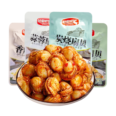 哈里吧吧扇贝散称开袋即食