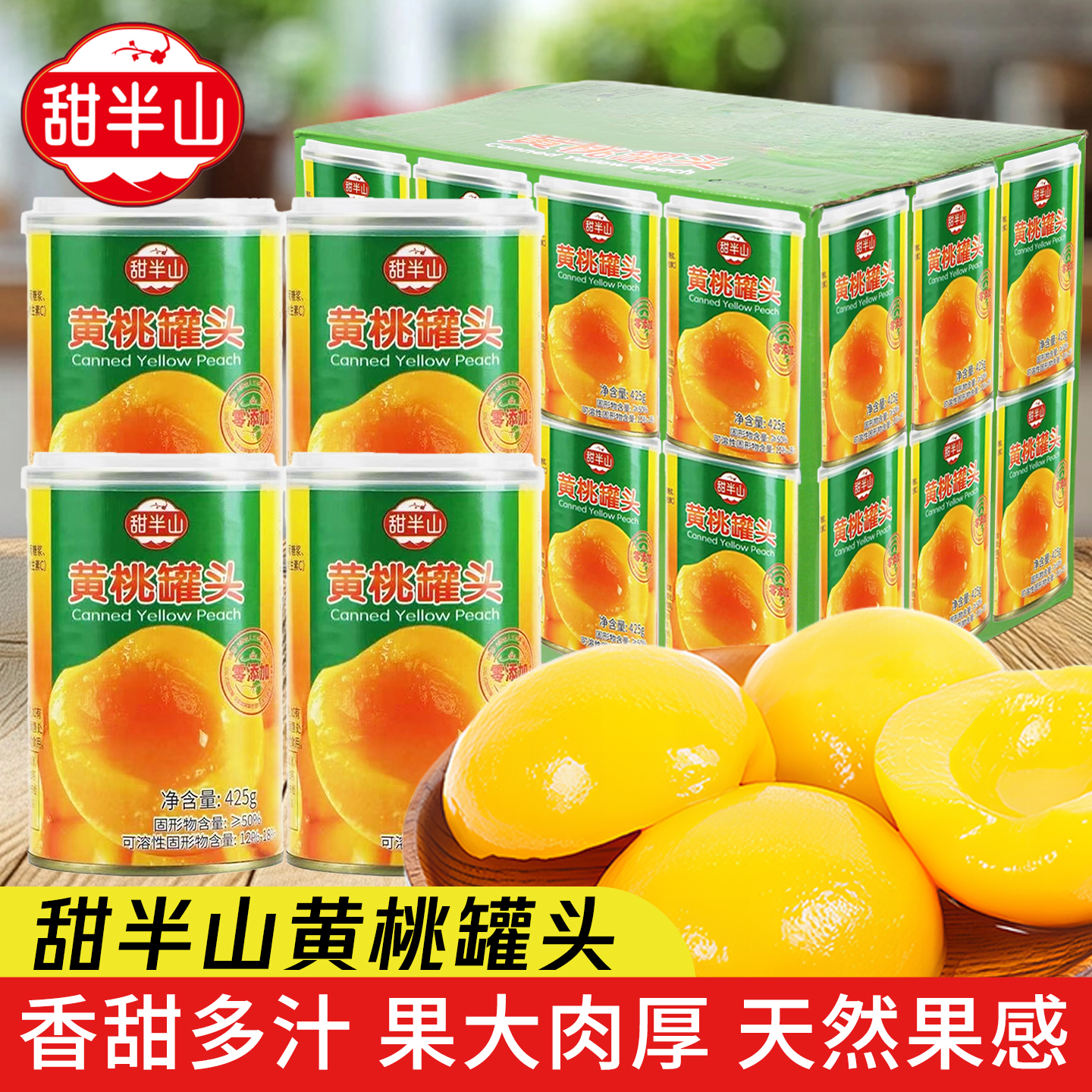 甜半山黄桃罐头田一点同厂小罐装水果罐头办公室零食即食小吃425g