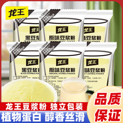 龙王豆浆粉30g袋装非转基因速溶甜豆浆粉营养豆粉黑豆味经典原味