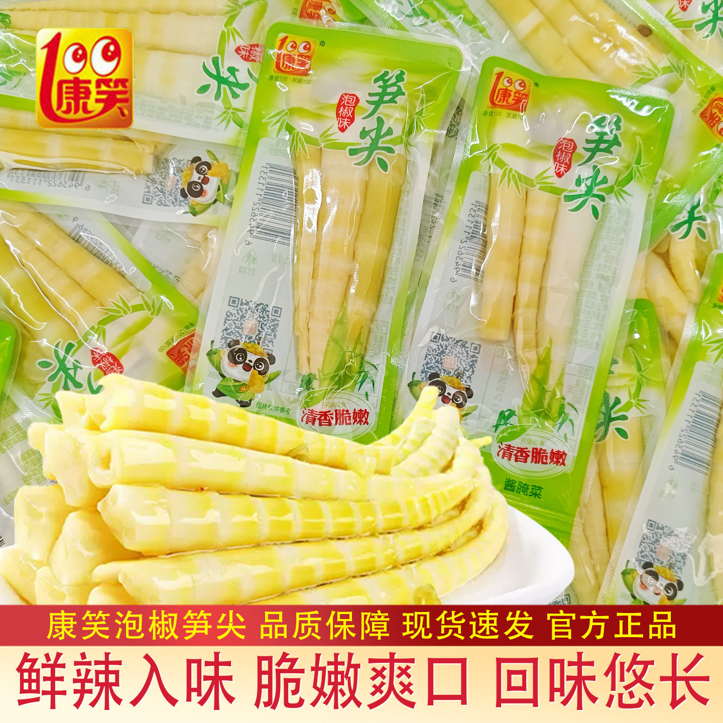 康笑泡椒笋尖500g散装蔬菜干泡椒味办公室网红解馋小零食脆爽可口