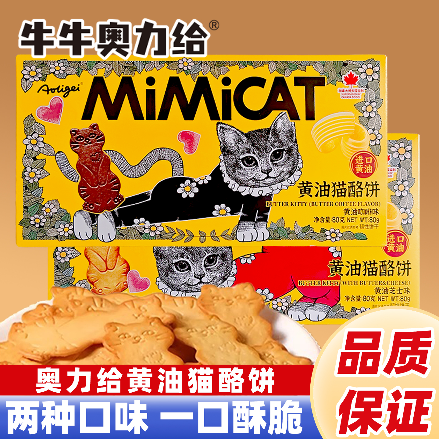 奥利给黄油猫酪曲奇饼干薄脆休闲追剧解馋零食80克盒芝士岩烧咖啡