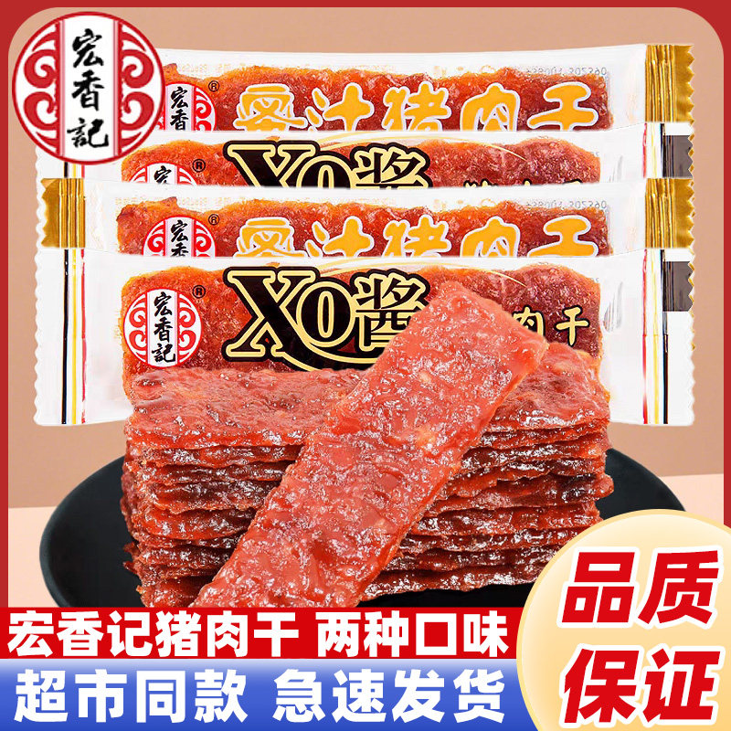 宏香记XO酱猪肉干蜜汁香肉脯零食休闲猪肉小包装肉条原味小吃即食