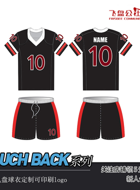 极限飞盘球衣定制可印刷logo极限飞盘队服定制个性图案印刷