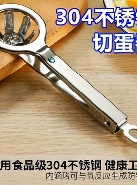 304不锈钢鸡蛋切片器松花蛋皮蛋商用多功能分割切蛋器鸡蛋神器
