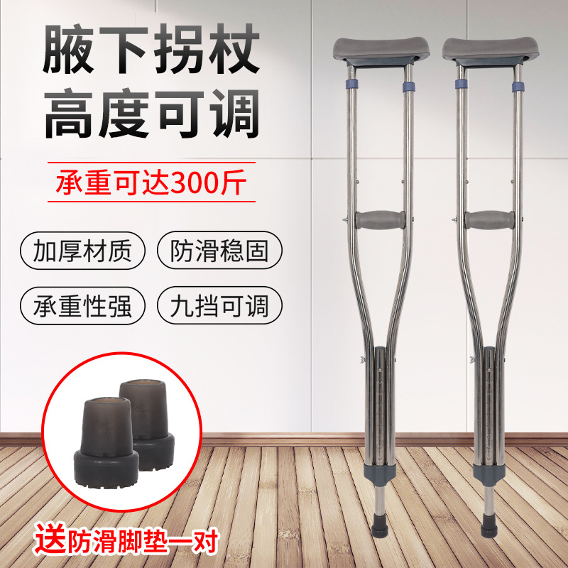 不锈钢腋下双拐防滑垫骨折残疾人医用可调高度弹簧老年人拐杖