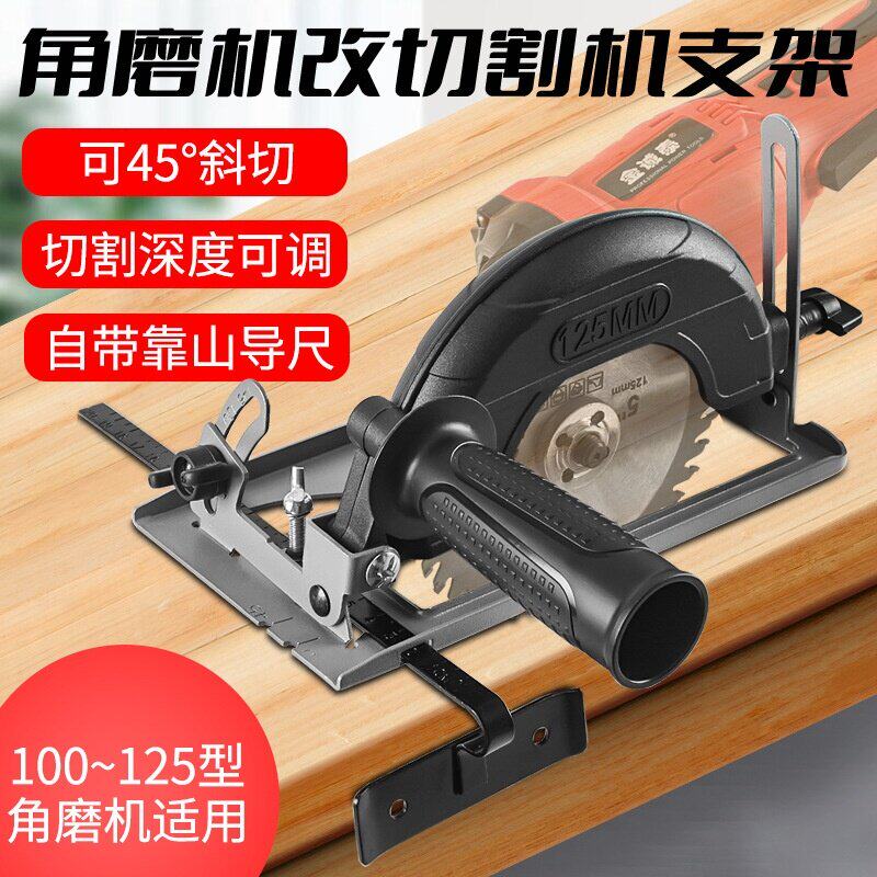 角磨机手磨机磨光机变切割机底座改装电锯保护罩圆锯支架木工台锯