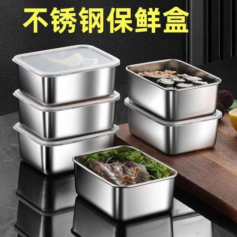 304食品冷藏盒不锈钢保鲜盒带盖密封收纳盒冰箱食物收纳冷冻盒子