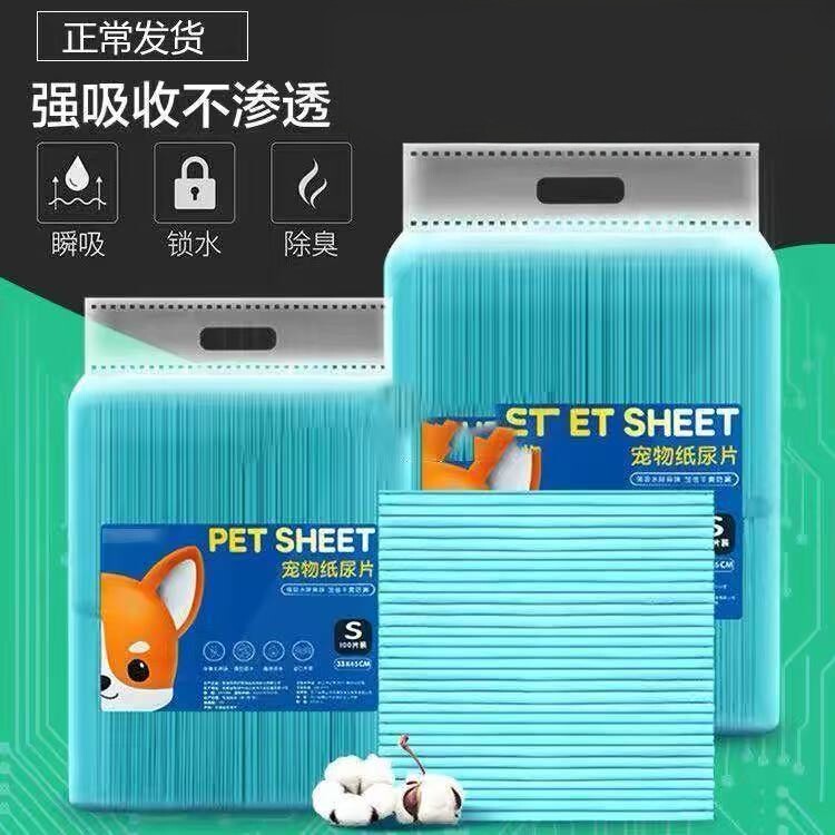 狗狗尿垫加厚宠物尿垫特价除臭猫尿片泰迪尿不湿尿布兔吸水隔尿垫