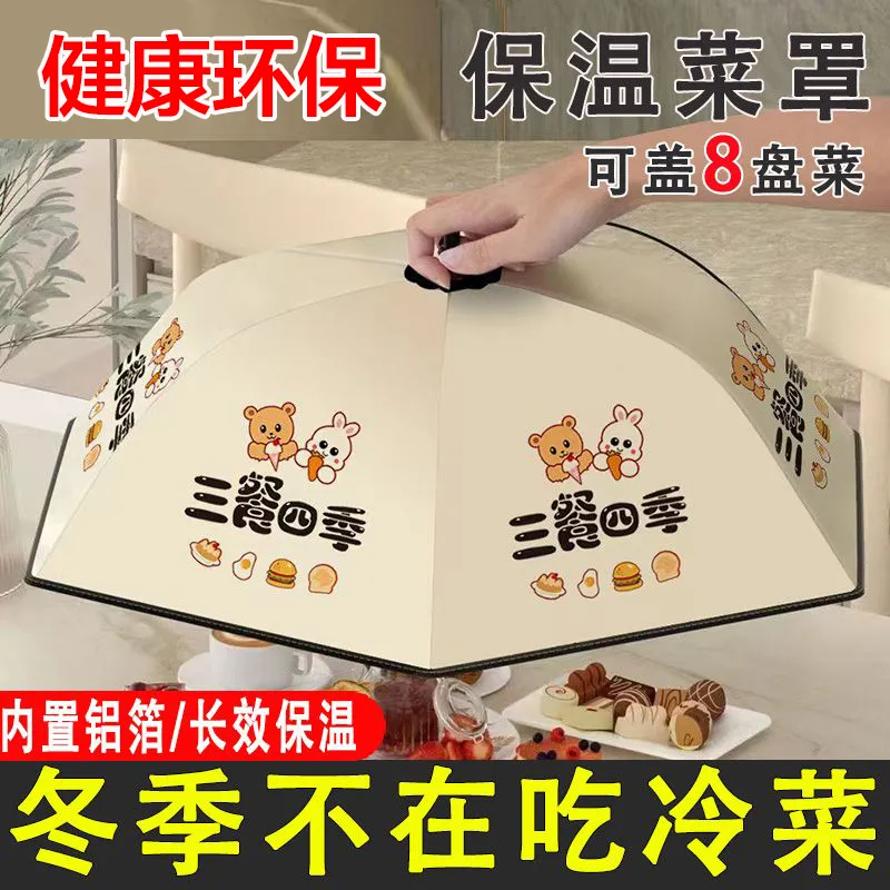 【冬季选择】家用可折叠保温菜罩防尘罩大号厨房遮菜罩餐桌罩神器
