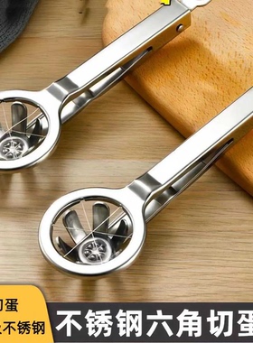 不锈钢304切蛋器切皮蛋器分割器切片多功能厨房用品鸡蛋开蛋器