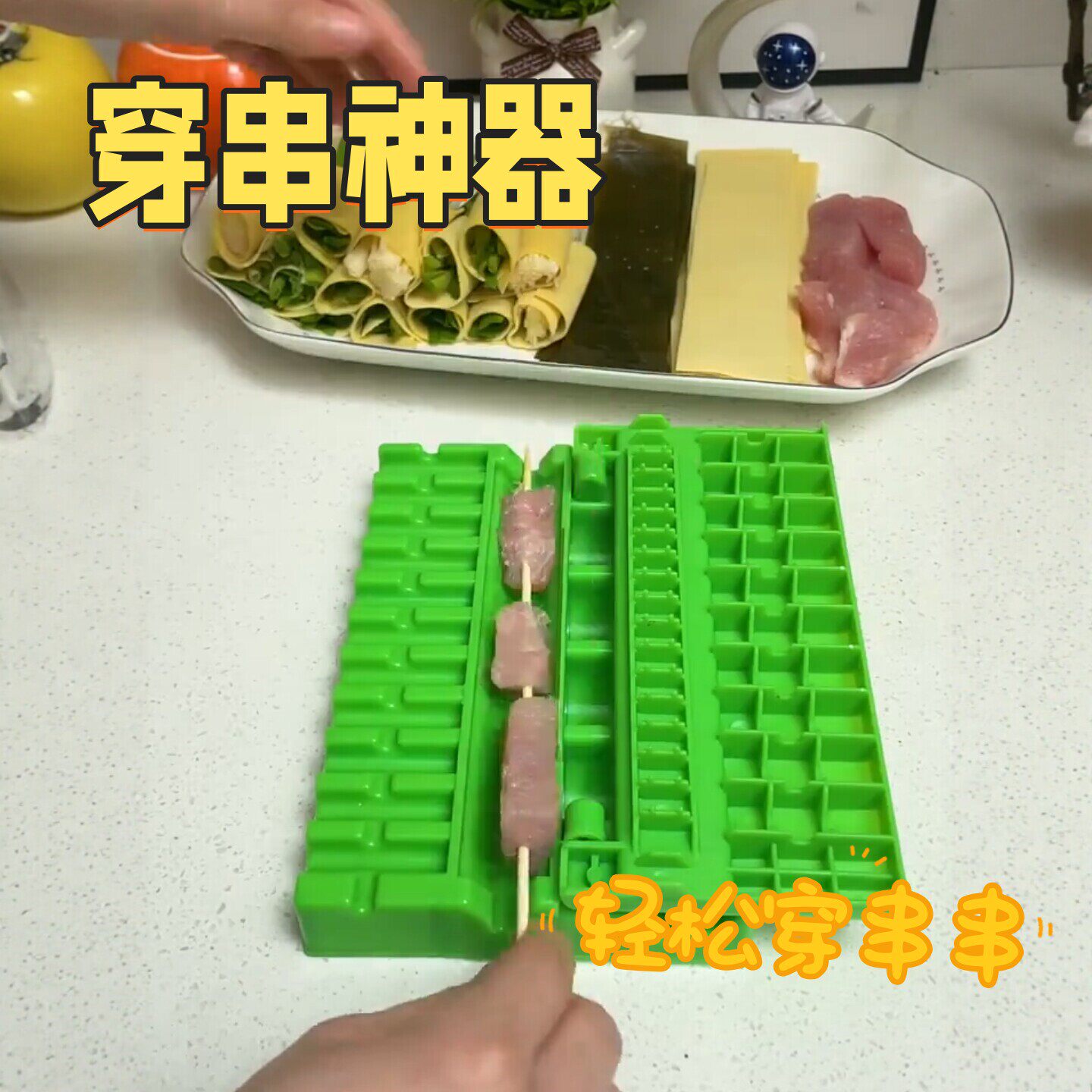 穿串神器烧烤多功能家用穿肉器野炊羊肉串快速菜卷豆腐皮穿串工具