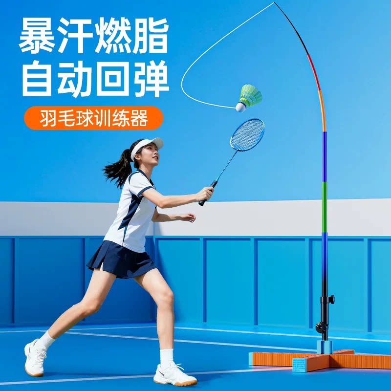 户外单人羽毛球自练神器一个人打自动回弹羽毛球训练器室内外练习