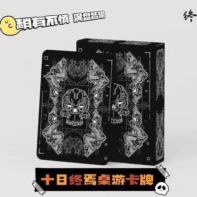 十日终焉回响卡牌欢乐终焉杀黑白盒回响不相同刺激益智烧脑桌游