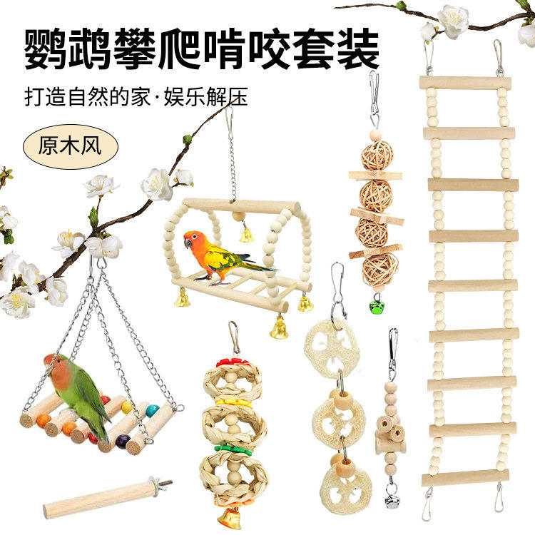 鹦鹉玩具套餐原木色8件套鹦鹉啃咬玩耍原木秋千楼梯 牡丹玄风