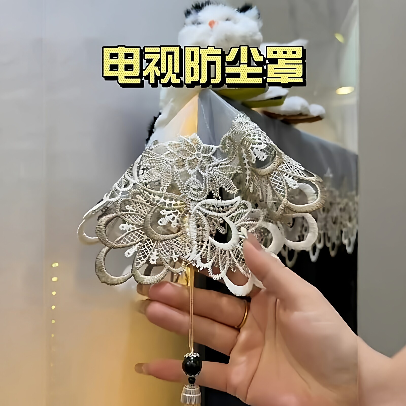客厅装饰85寸电视防尘罩2026新款刺绣欧根纱壁挂式长条型蕾丝盖巾