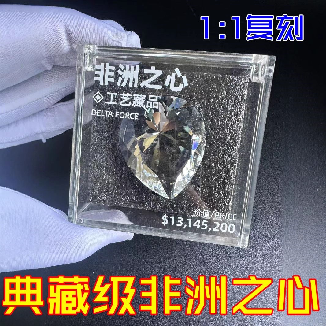 三角洲行动周边非洲之心星1:1水晶模型游戏周边礼物道具收藏品