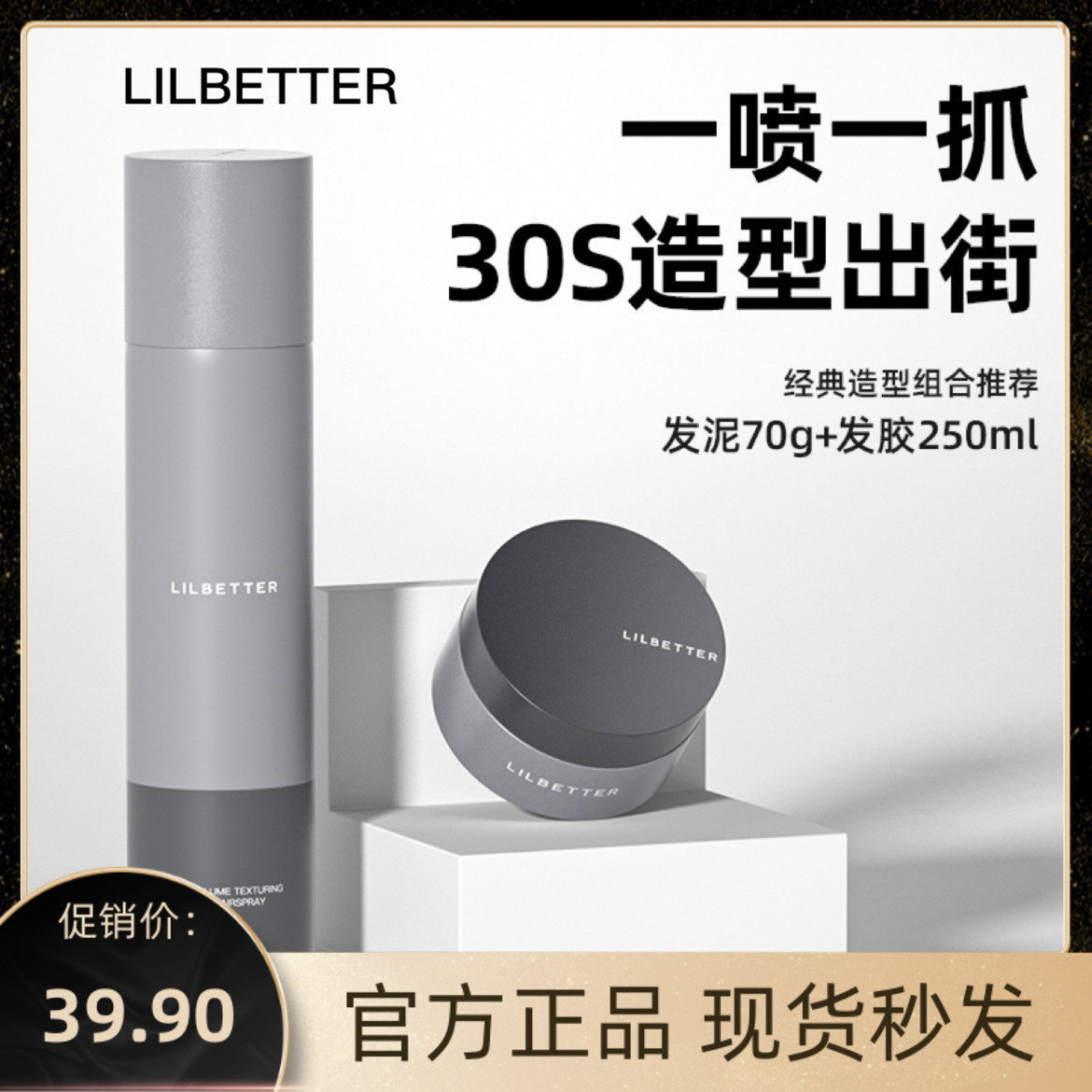 Lilbetter发泥发胶定型喷雾男士清香型发蜡干胶持久蓬松哑光灰罐