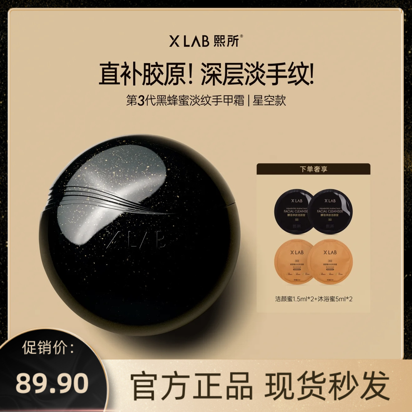 熙所护手霜3.0华熙生物XLAB滋润保湿补水莹润嫩肤抗皱官方正品