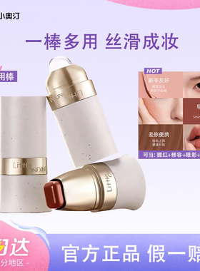 小奥汀玩色多用棒水润丝滑腮红修容眼影唇膏四合一多用膏水彩棒