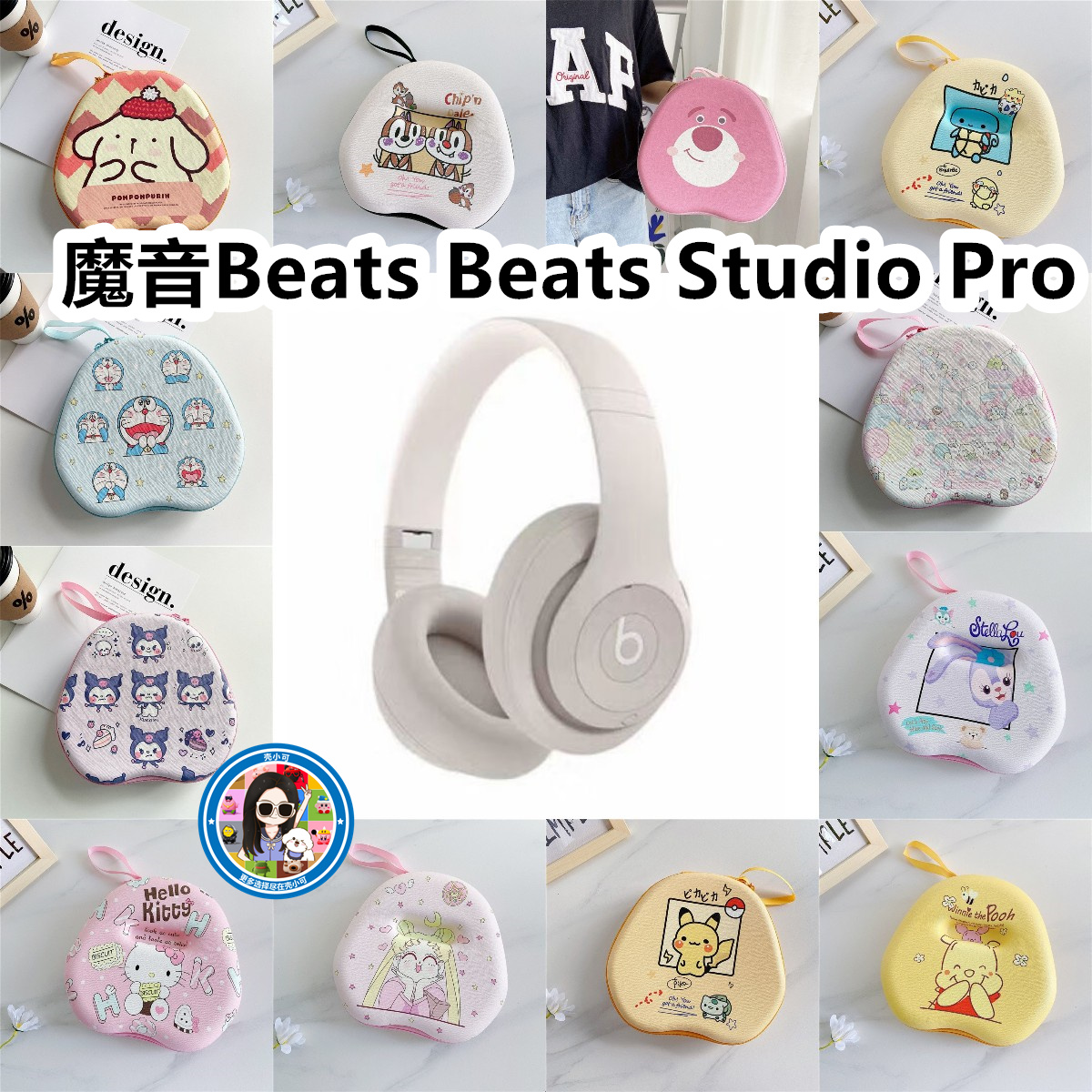 适用于魔音Beats Beats Studio Pro头戴式耳机包卡通E