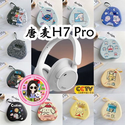 适用于唐麦H7 Pro头戴式耳机包卡通EVA保护盒充电头收纳包