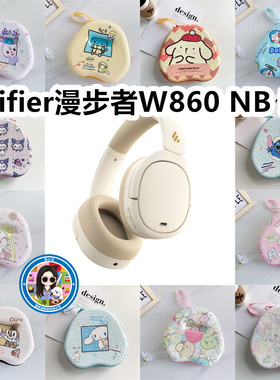 适用于Edifier漫步者W860 NB Pro头戴式耳机包保护收纳包卡通EVA
