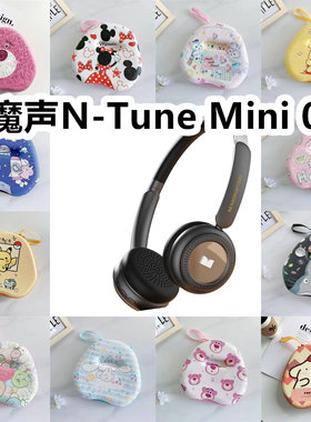 适用于魔声N-Tune Mini 01头戴式耳机包卡通EVA收纳包保护盒