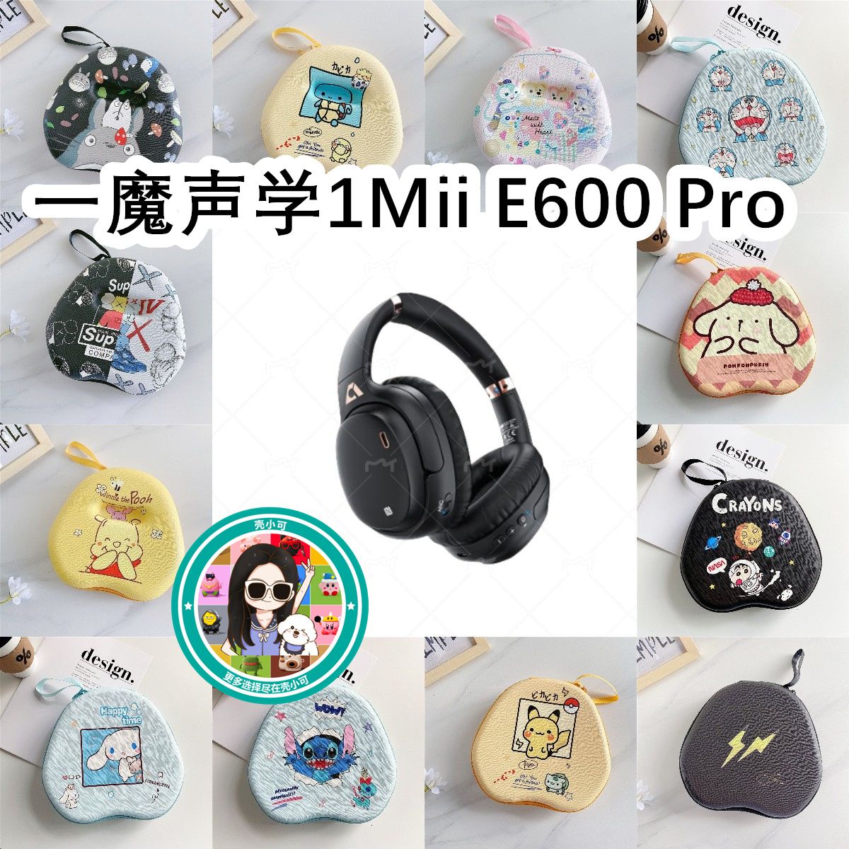 适用于一魔声学1Mii E600 Pro头戴式耳机包EVA卡通收纳包保护盒
